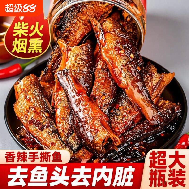 湖南长沙特产香辣手撕鱼小鱼仔鱼排鱼干零食小吃下饭菜柴火鱼肉