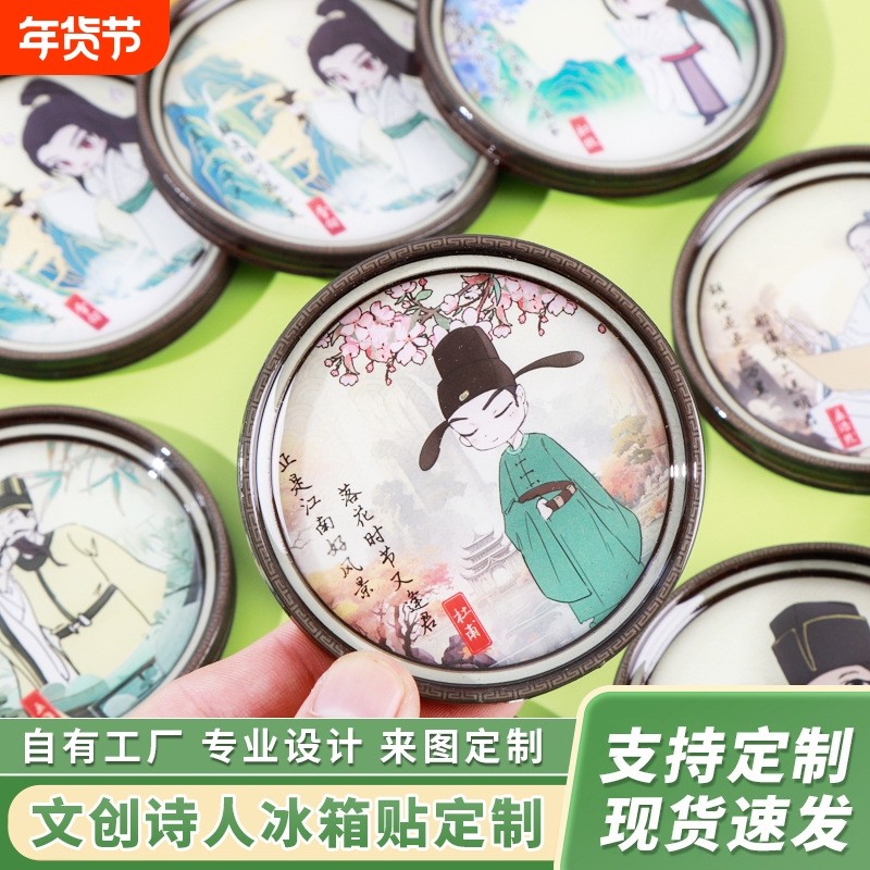 国潮古风诗人冰箱贴磁吸贴李白杜甫苏轼小红书爆款文创木质工艺品,家居饰品,冰箱贴,淘宝优惠券,粉丝福利购,淘宝优惠卷