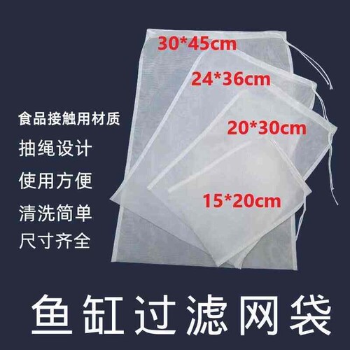 鱼缸过滤网袋200目尼龙过滤网过滤袋100目周转箱净水鱼便筛网物理