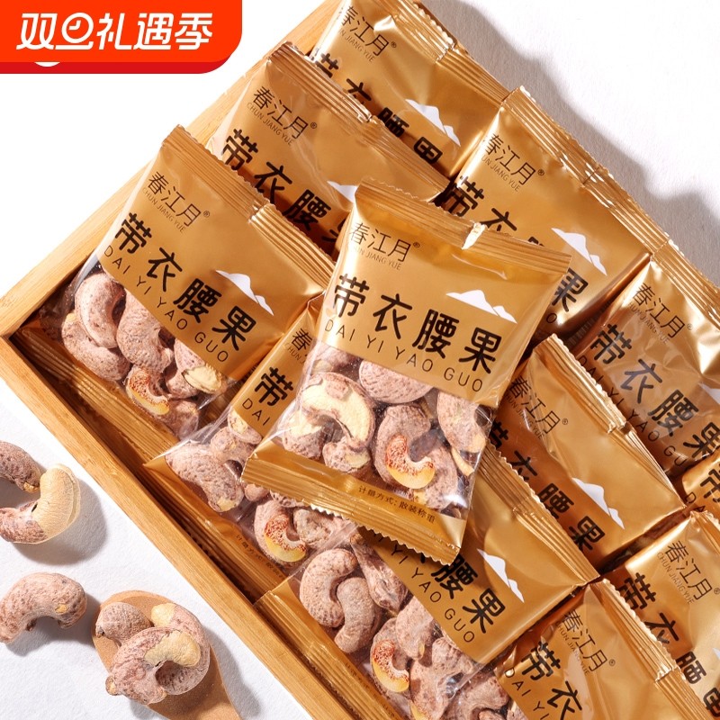 新货带皮腰果仁2025新货500g小包装盐焗越南坚果特大颗粒孕妇