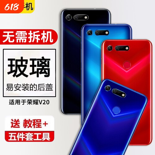 适用HonorV20后盖玻璃荣耀V20外壳手机后屏电池背盖外屏板后壳全新