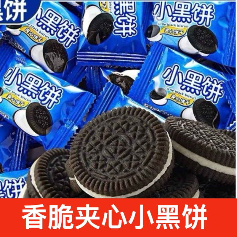 牛奶巧克力夹心饼干小黑饼多口味儿童怀旧糕点解馋小零食休闲整箱