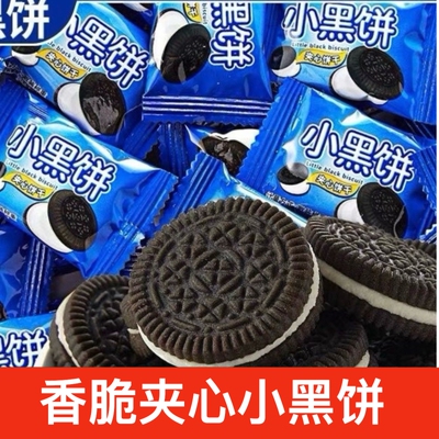 牛奶巧克力夹心饼干小黑饼多口味儿童怀旧糕点解馋小零食休闲整箱