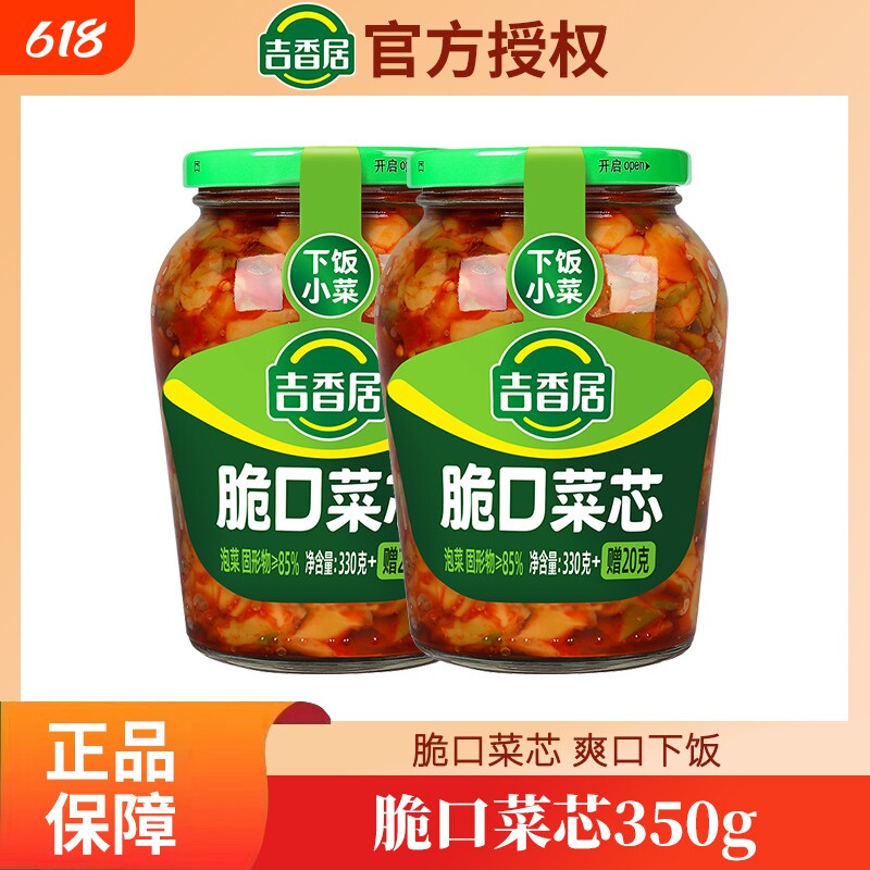 吉香居脆口菜芯350g瓶装榨菜芯酸菜酸豆角咸菜特产豇豆泡菜爽口
