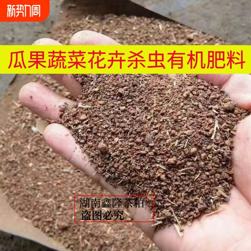 农用茶枯粉杀虫蔬果植物盆栽土里茶麸杀蜗牛红蜘蛛室内养花种菜肥