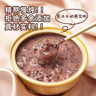 黑米牛奶燕窝粥营养早餐代餐燕窝粥饱腹低脂开罐即食方便碗装的雲