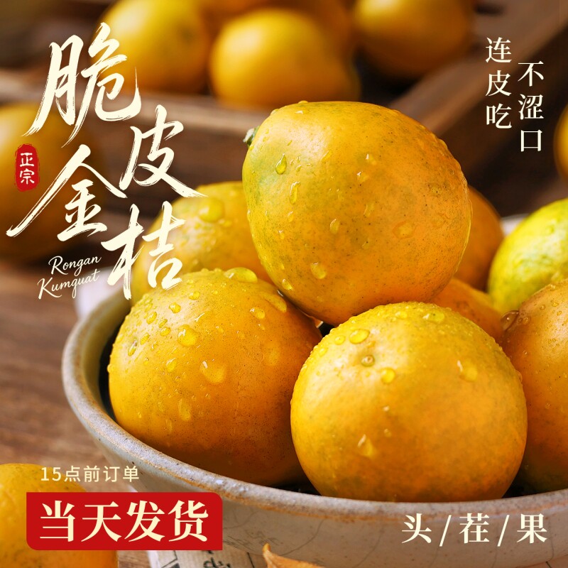 广西融安脆皮小金桔10新鲜桔子当季水果蜜金柑桔纯甜孕妇整箱5斤