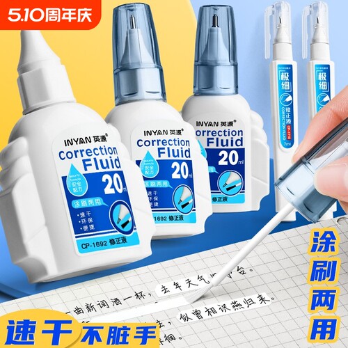 涂改液修正液学生专用大容量20ml速干两用改正液修改笔去除消除圆珠笔中性笔钢笔错字笔迹消字灵退字液神器