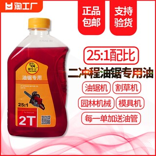 红色油锯机油二冲程专用割草机园林机械专用机油2t机油燃烧混合油