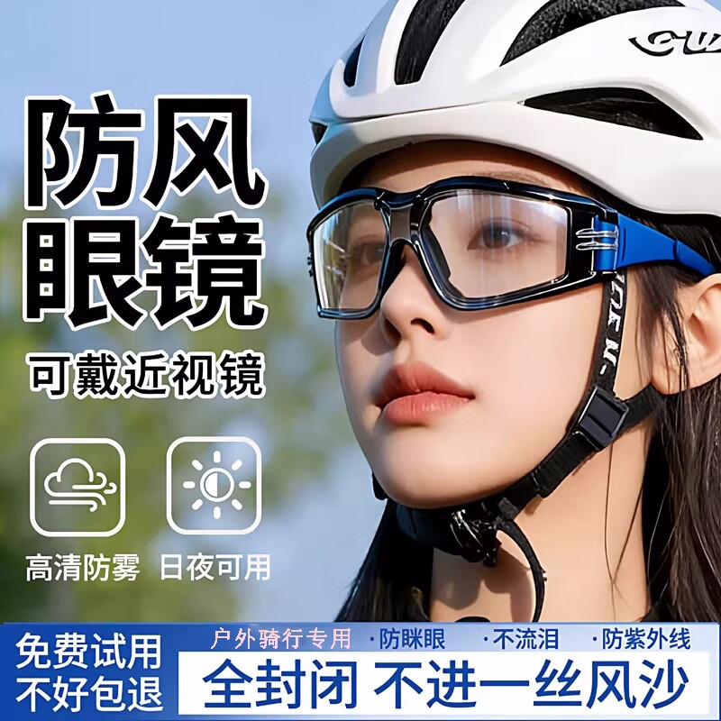 骑行防风护目镜防灰尘不起雾骑电动车眼罩防雾防飞溅劳保防护眼镜