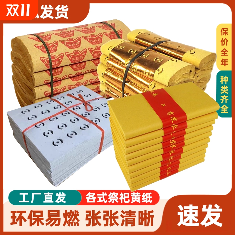 黄金万两金元宝大捆黄纸烧的黄纸路路通黄裱纸打孔纸烧五七周年坟上用品冥用纸币清明中元十月一送寒衣节用品
