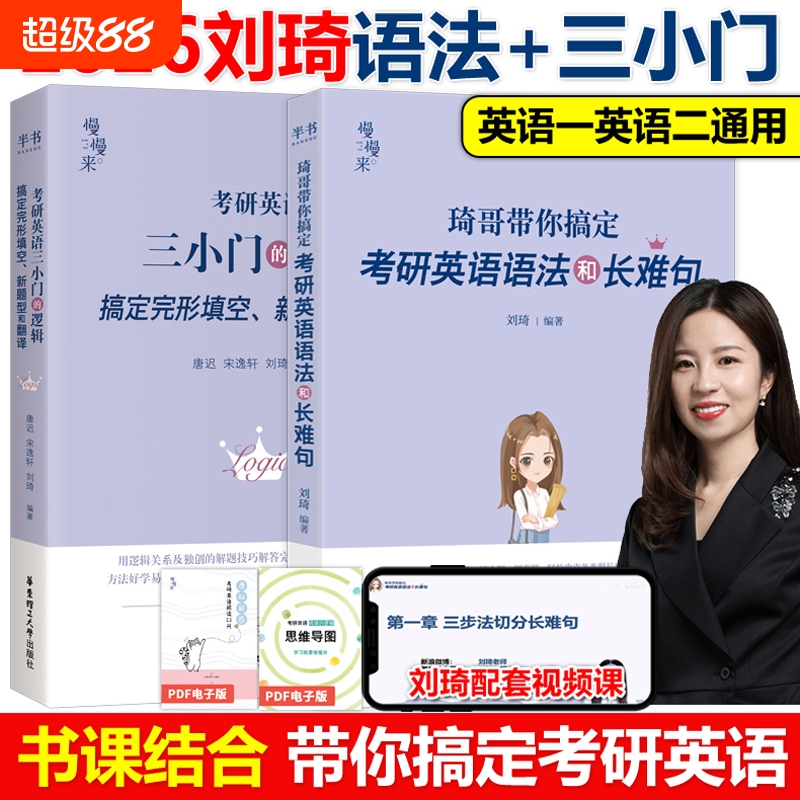 官方2026刘琦考研语法+完型填空