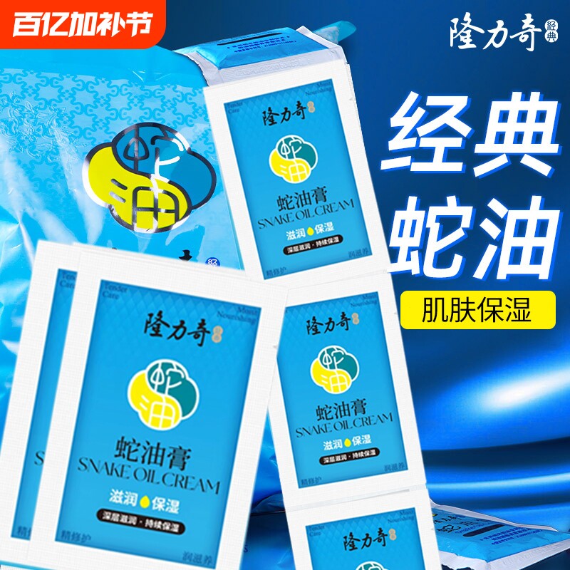 隆力奇蛇油按摩膏8g袋装肌肤护理护足护手霜蛇油精华保湿霜女学生