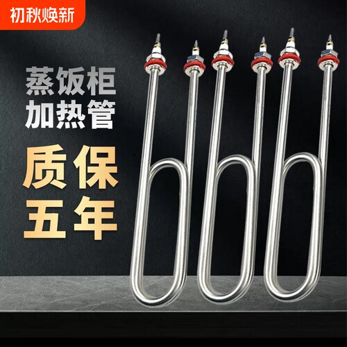 蒸饭柜加热管蒸饭车蒸箱220V380V