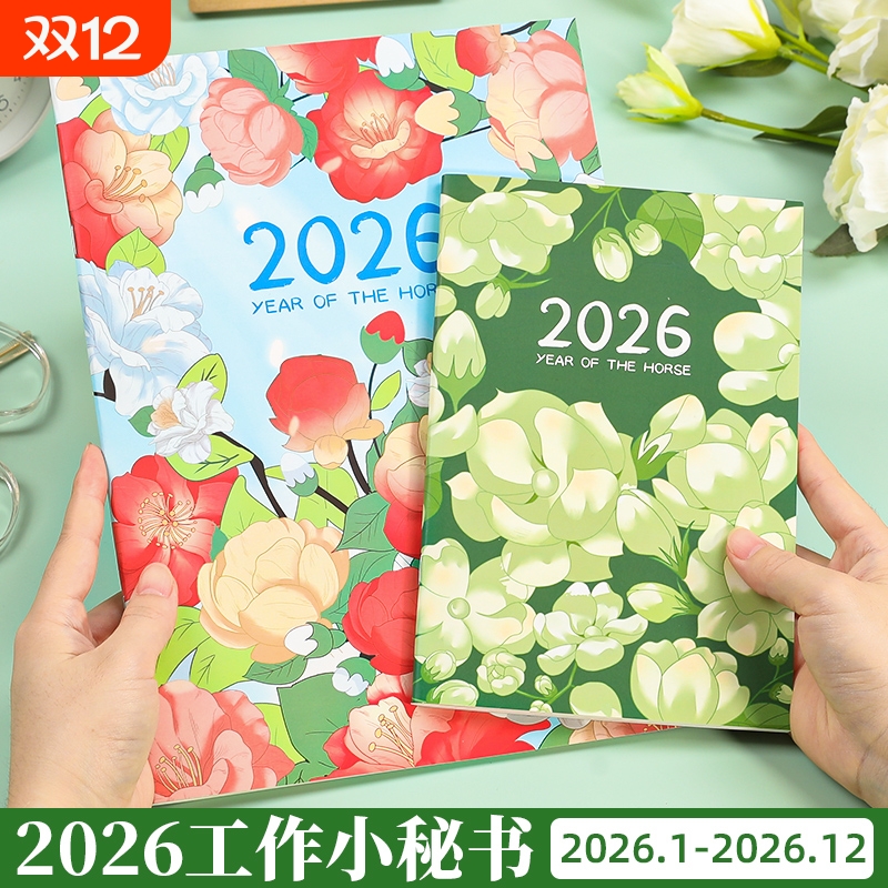 工作小秘书2026年日程本日历记事本计划表a4时间管理手册每月自律