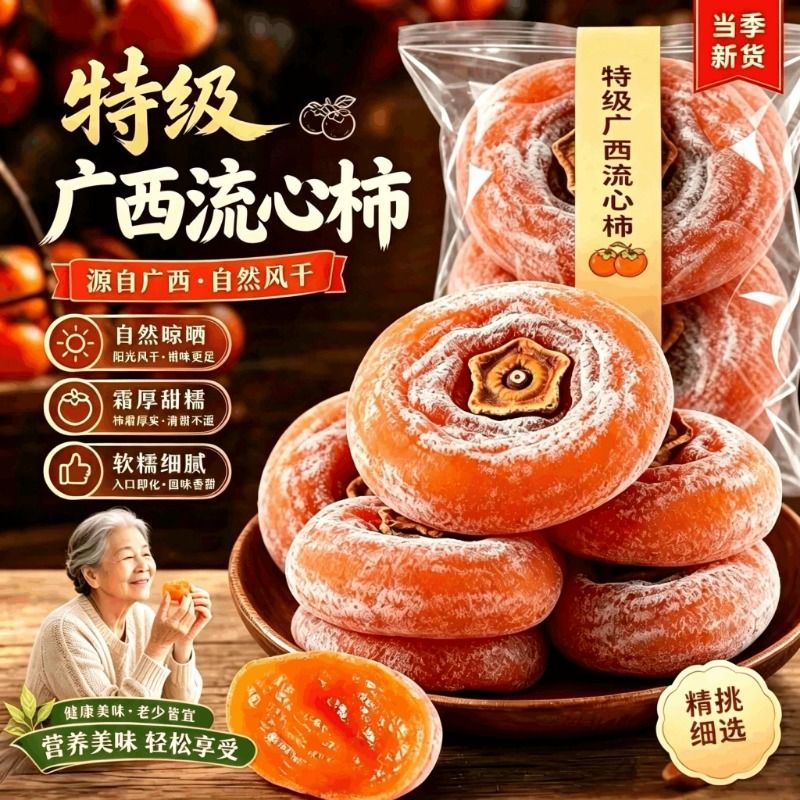 广西桂林流心圆柿饼农家自制独立包装吊柿子特级新鲜年货袋装蜜饯