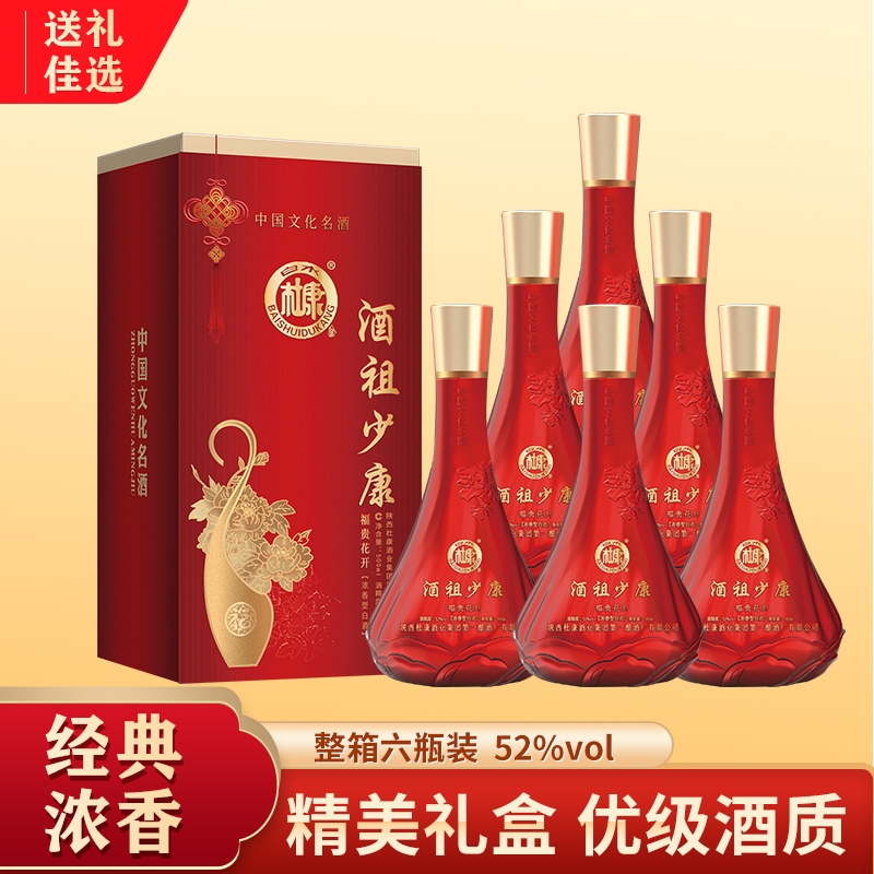 白水杜康福贵花开52度浓香型白酒整箱6瓶粮食酿造高档礼盒送礼酒