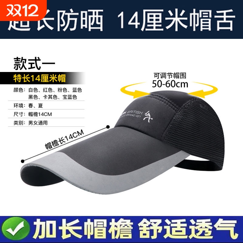 夏季防晒遮阳帽子男加长沿透气网帽户外钓鱼帽棒球帽长舌鸭舌帽