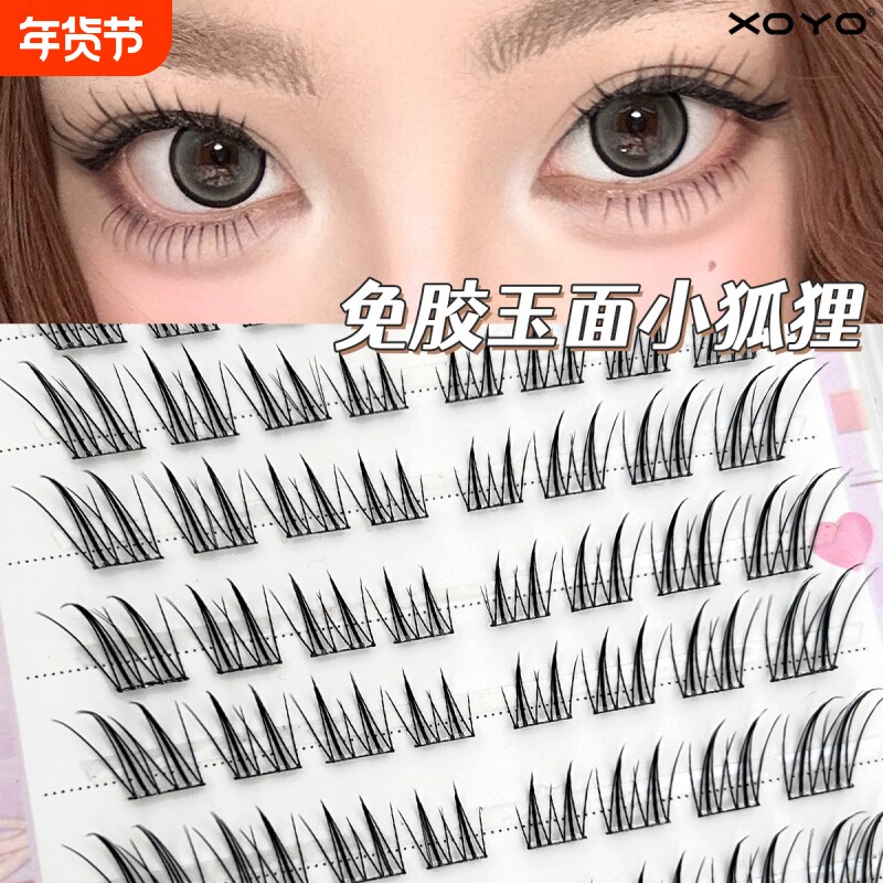 XOYO免胶玉面斜飞睫假睫毛单簇斜飞狐系自然仿真清冷氛围感大容量