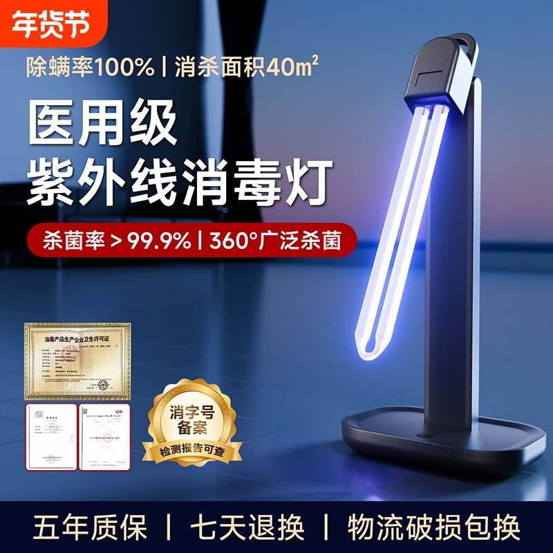 紫外线消毒灯家用室内宠物医疗专用除螨灭菌灯移动式医用杀菌灯