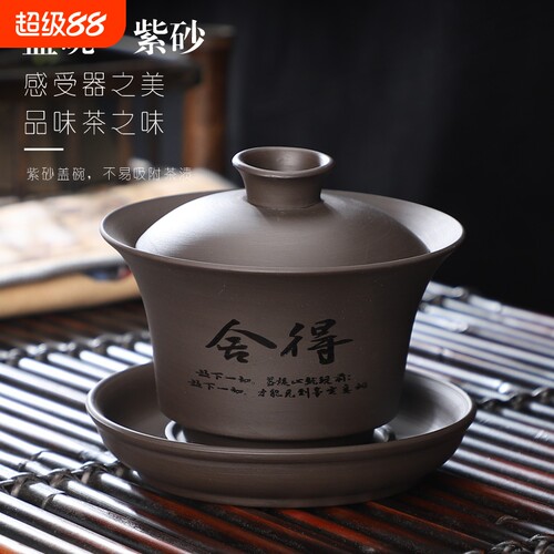 紫砂三才盖碗功夫茶具套装家用茶碗泡茶杯陶瓷盖碗套装带盖冲泡器