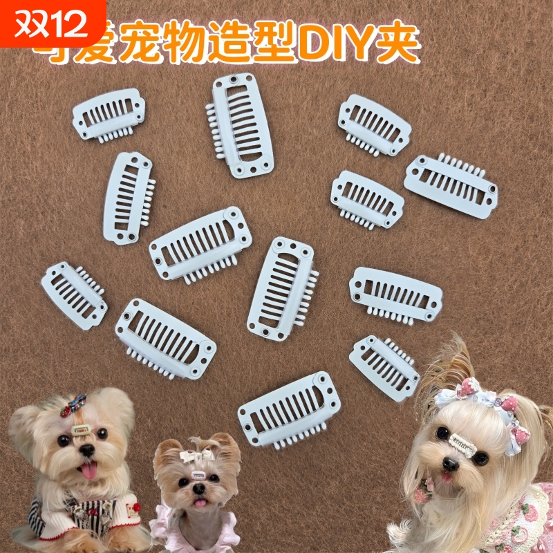 不锈钢宠物发夹|超6000次加购
