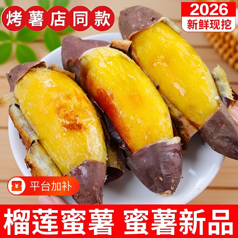 正宗榴莲蜜薯玛莎莉红薯烤地瓜番薯芋头新鲜现挖农家沙地批发软糯