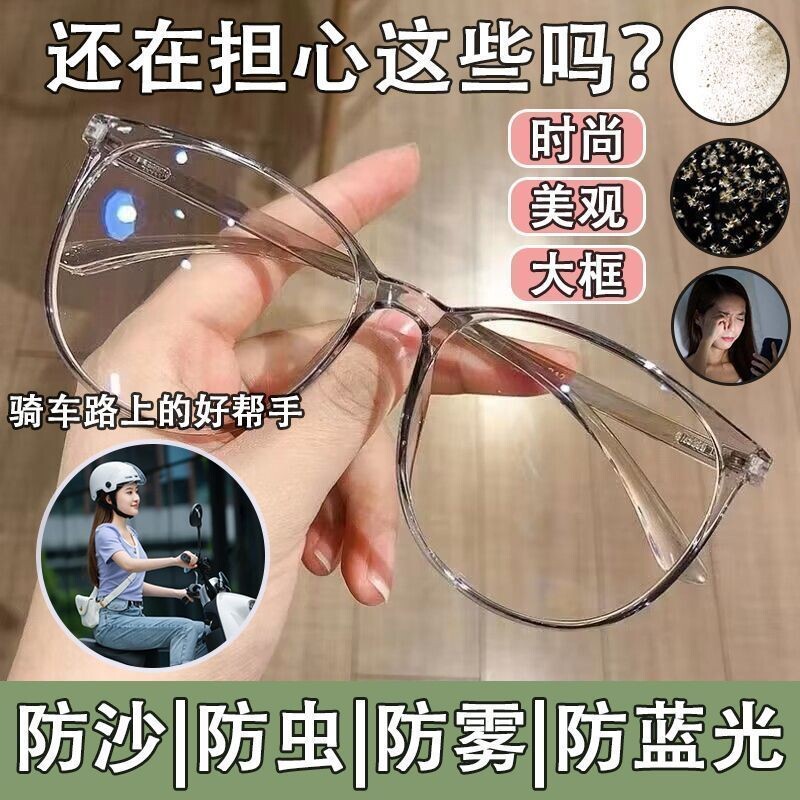 防风沙平光镜防蓝光眼镜护目镜防虫高档骑车专用防护显瘦护眼防雾