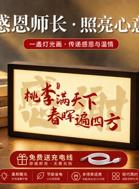 教师节送发光灯箱相框DIY礼物