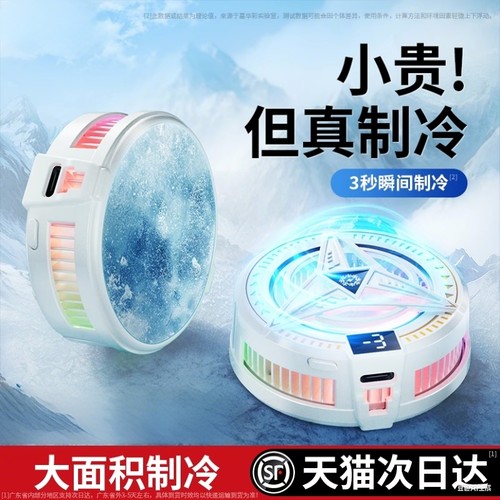 2025新款IAI磁吸冰感散热器