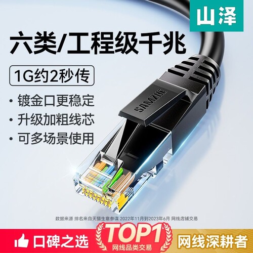 山泽超六类千兆家用网线电脑网络