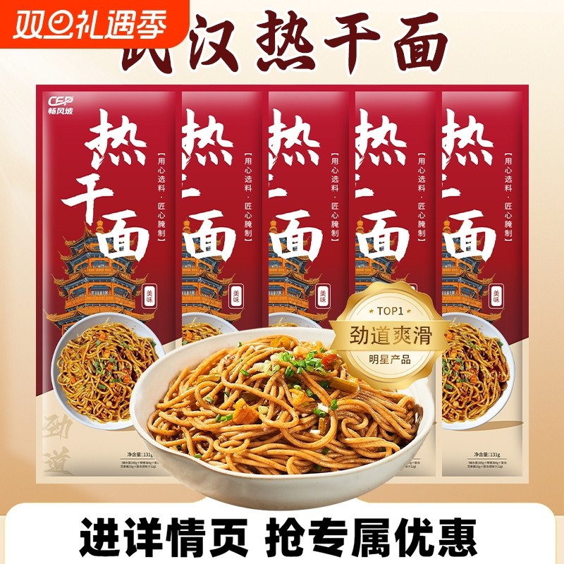湖北武汉特产热干面信阳早餐挂面风味碱水面条拌面速食夜宵麻酱