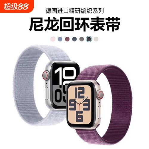 适用苹果S10手表iwatch11表带applewatch9尼龙回环se男女s8/7魔术贴s3/2/1同款42mm/46mm编织紫色蓝色粉色