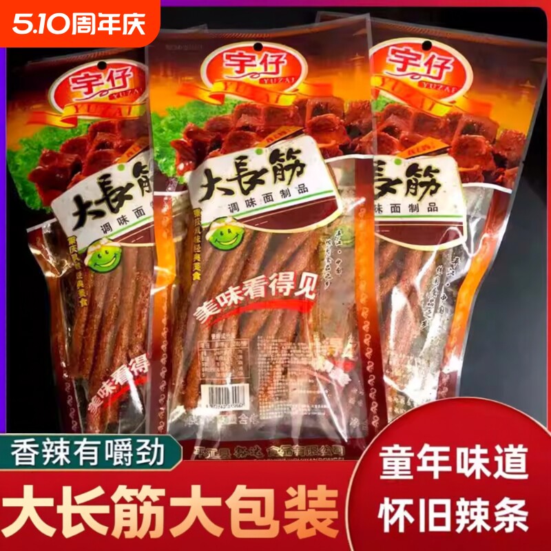 辣条大长今儿时怀旧宇仔零食麻辣90大长筋8090后休闲食品经典童