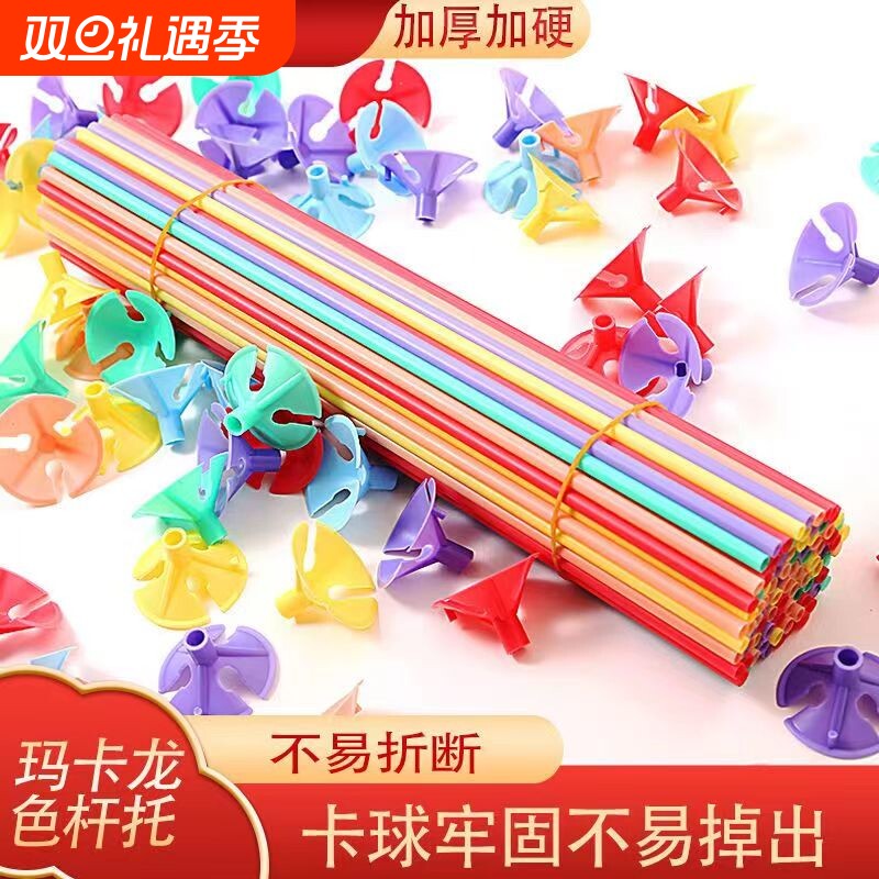 加硬气球托杆支架杆子汽球配件拖杆棍卡扣支撑座托盘装饰手拿棒