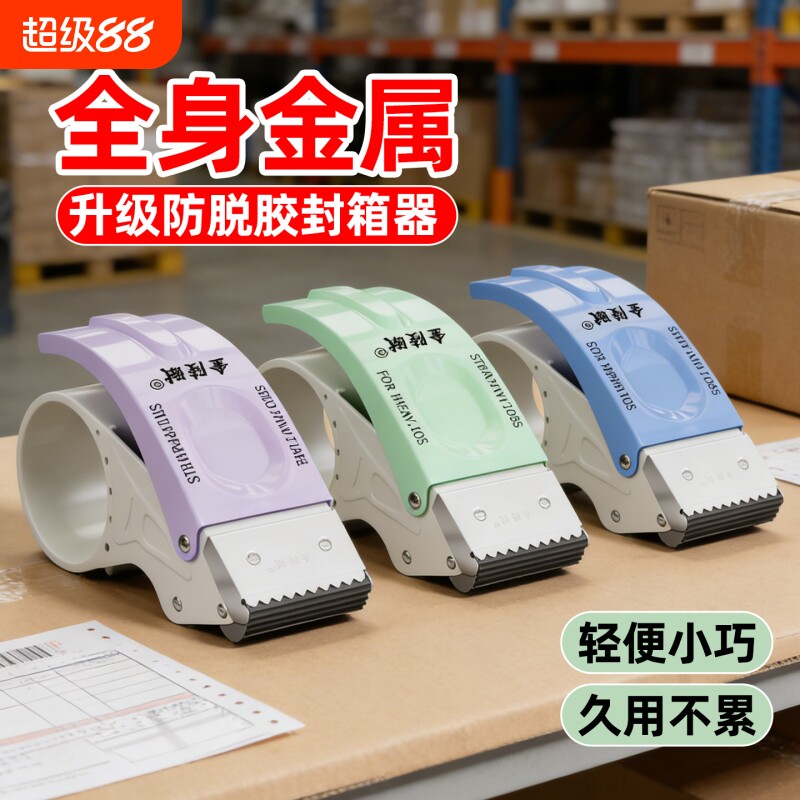 金陵赋新款封箱器大号透明胶带切割器胶带机物流打包5cm6cm胶布封箱绿色金属耐用胶带器快递打包工具神器爆款