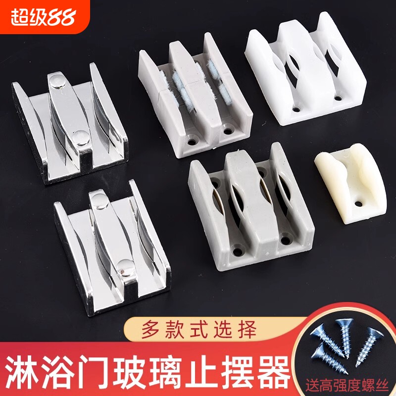 淋浴房欧秀门止摆器固定图片