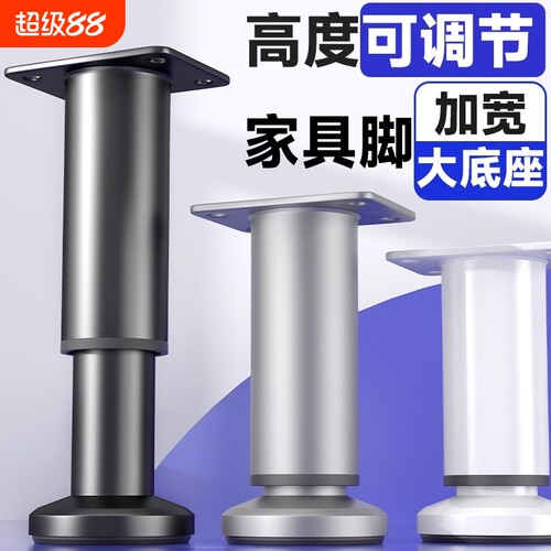 可调节支撑脚桌腿支架沙发脚茶几底座床腿电视柜脚伸缩支柱加增高