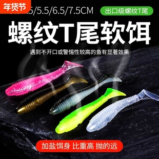 路亚螺纹微物T尾软饵螺旋根钓卷尾软虫缓沉波动鳜鱼鲈鱼翘嘴假饵