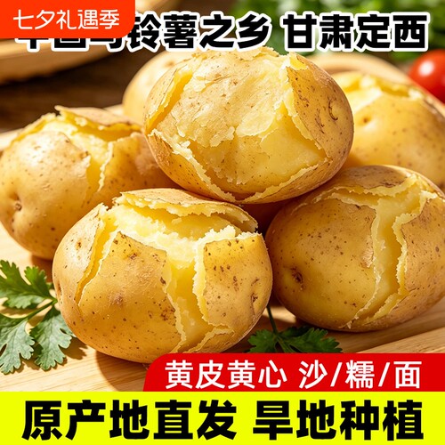 苹果优选甘肃定西沙面土豆新鲜现挖黄皮黄心蔬菜农家自种粉糯洋芋