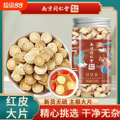 南京同仁堂特级甘草中药材正品500克干草片中药材野外生甘草正品