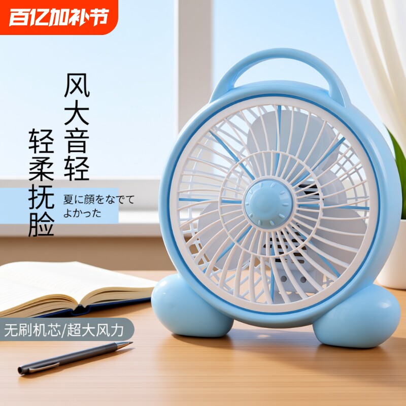 新款宿舍桌面台式风扇超静音卡通电风扇家用可爱学生迷你小风扇