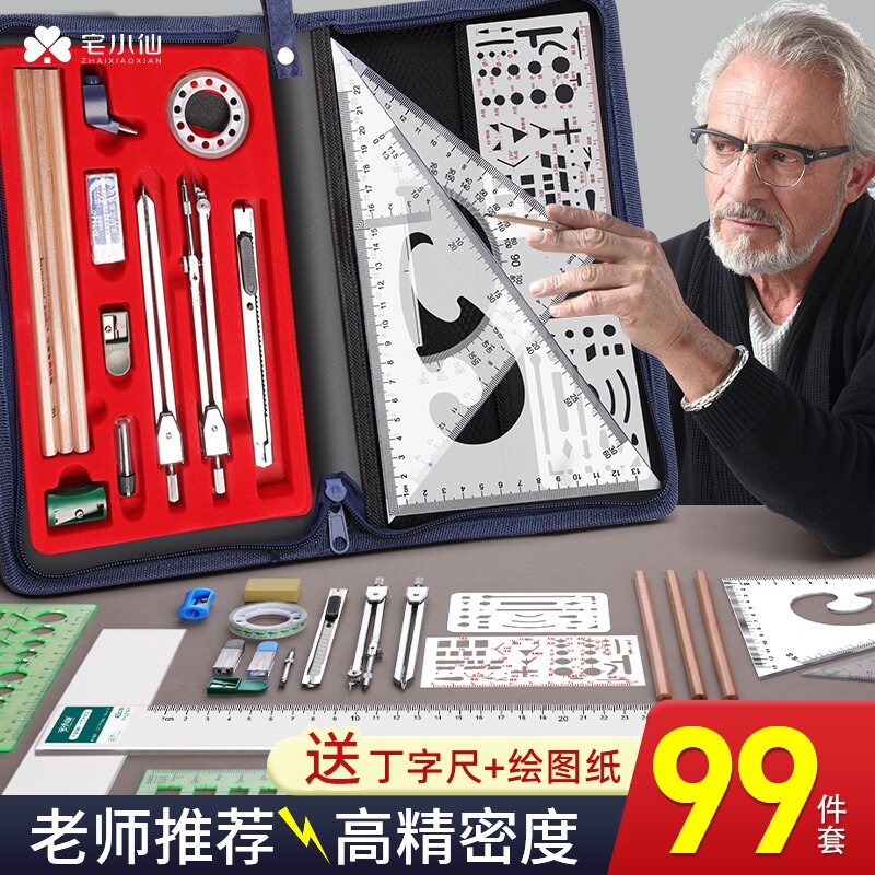 工程机械制图工具绘图专业全套装图片
