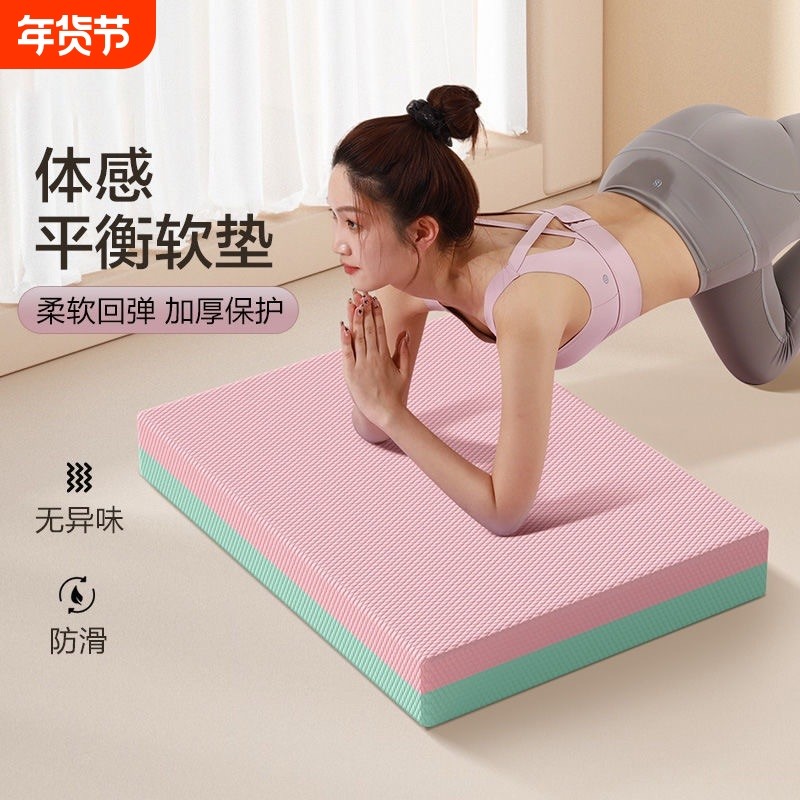 平衡软踏平板支撑健身手肘垫核心脚踝放松训练垫子瑜伽平衡软榻垫,运动/瑜伽/健身/球迷用品,瑜伽垫,淘宝优惠券,粉丝福利购,淘宝优惠卷