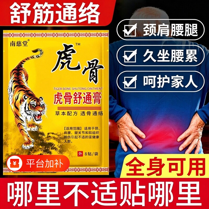 老虎牌膏药贴虎骨关节颈椎腰椎膝盖膏贴疼痛虎皮膏药