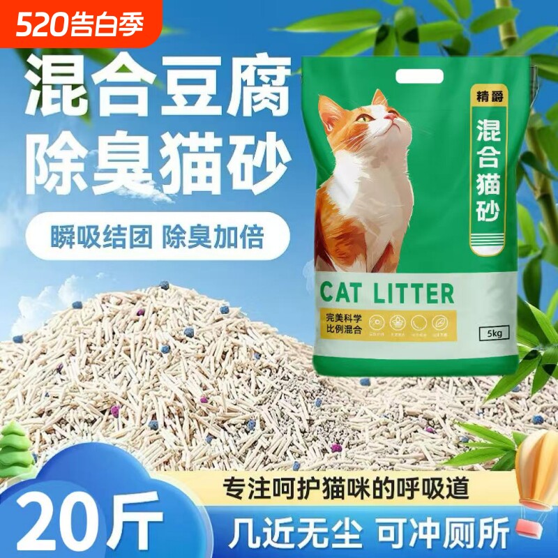 猫砂包邮20公斤混合40斤实惠装豆腐砂斤除臭20无尘幼猫玉米植物