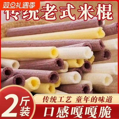 网红零食老式传统米棍大米棍黑米棍爆米花米棒玉米棒米筒江米棍