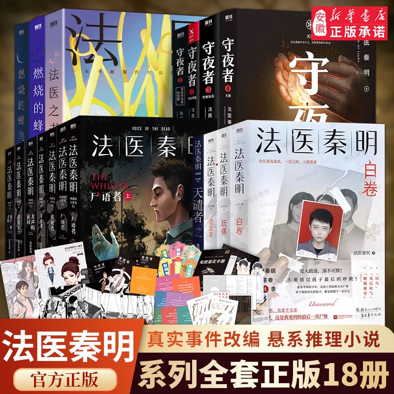 法医秦明系列全套18册任选