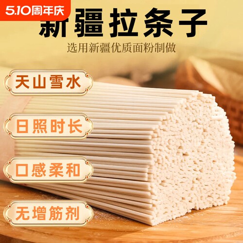 整箱五伒新疆拉条子面条炒拉条手工挂面手擀面低脂拉面袋装凉面