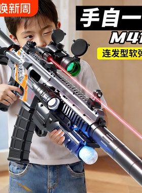 M416电动连发手自一体软弹枪儿童玩具步枪礼物6岁8黑科技黑色高速
